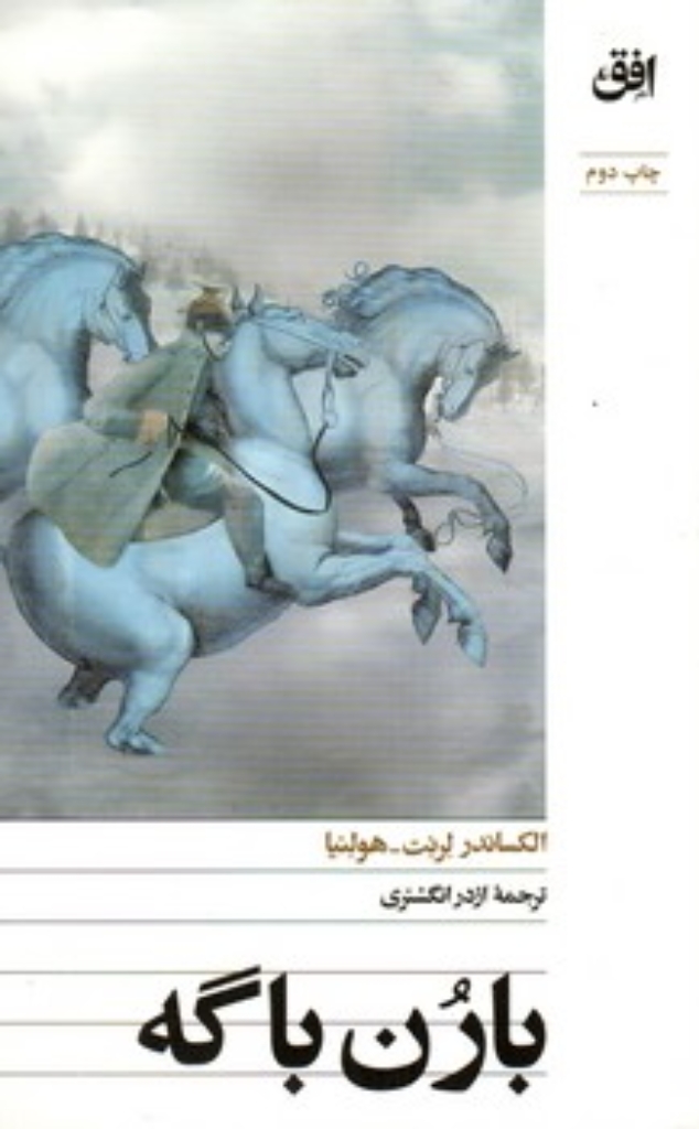 تصویر  بارن باگه (پالتویی-شمیز)